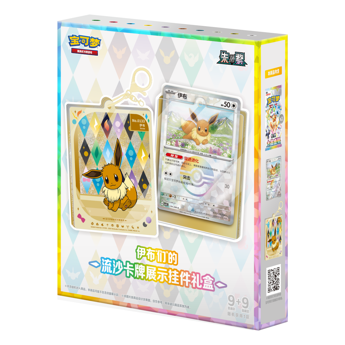 Pokémon Terastal Gathering Quicksand Gift Box CSV9.5C – Chinesisch