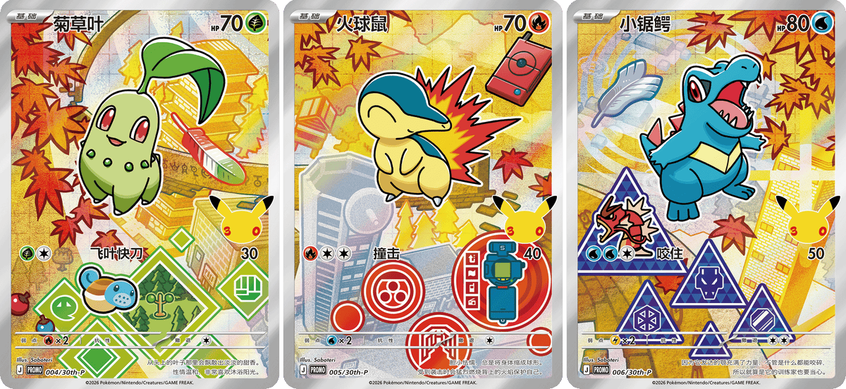 Pokémon 30th Anniversary First Partner Vol. 2 Blind Box Chinesisch
