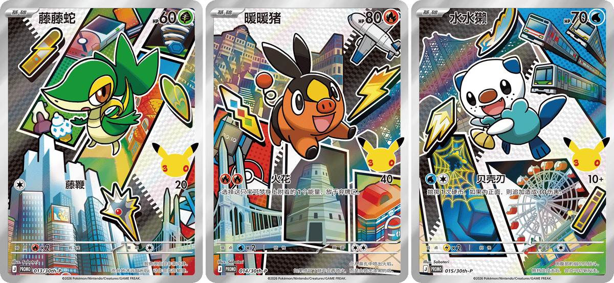 Pokémon 30th Anniversary First Partner Vol. 2 Blind Box Chinesisch