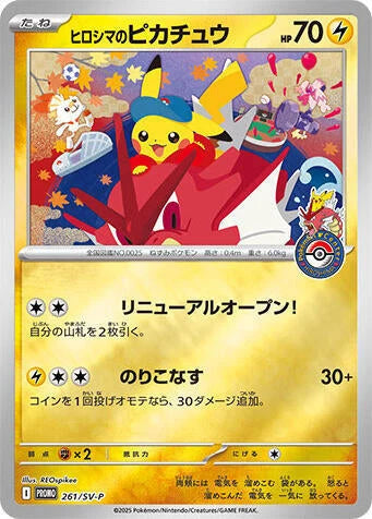Pokémon Center Hiroshima Special Box Japanisch – Pikachu Promo 261/SV-P